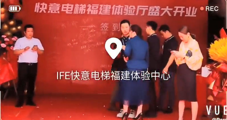 IFE Home Elevador Fujian Experience Hall abierto grandiosamente
